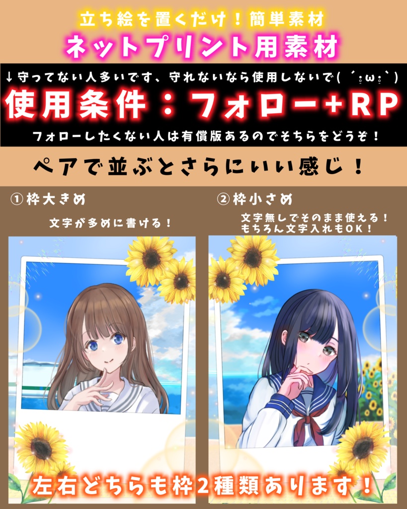 【返礼品/商用利用可】チェキ風ネップリ素材(海辺/ひまわり)【有償/支援ver】