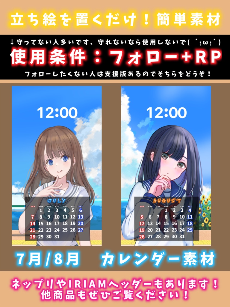【返礼品/商用利用可】7月/8月カレンダー素材(海・ひまわり・ペアチャレ)