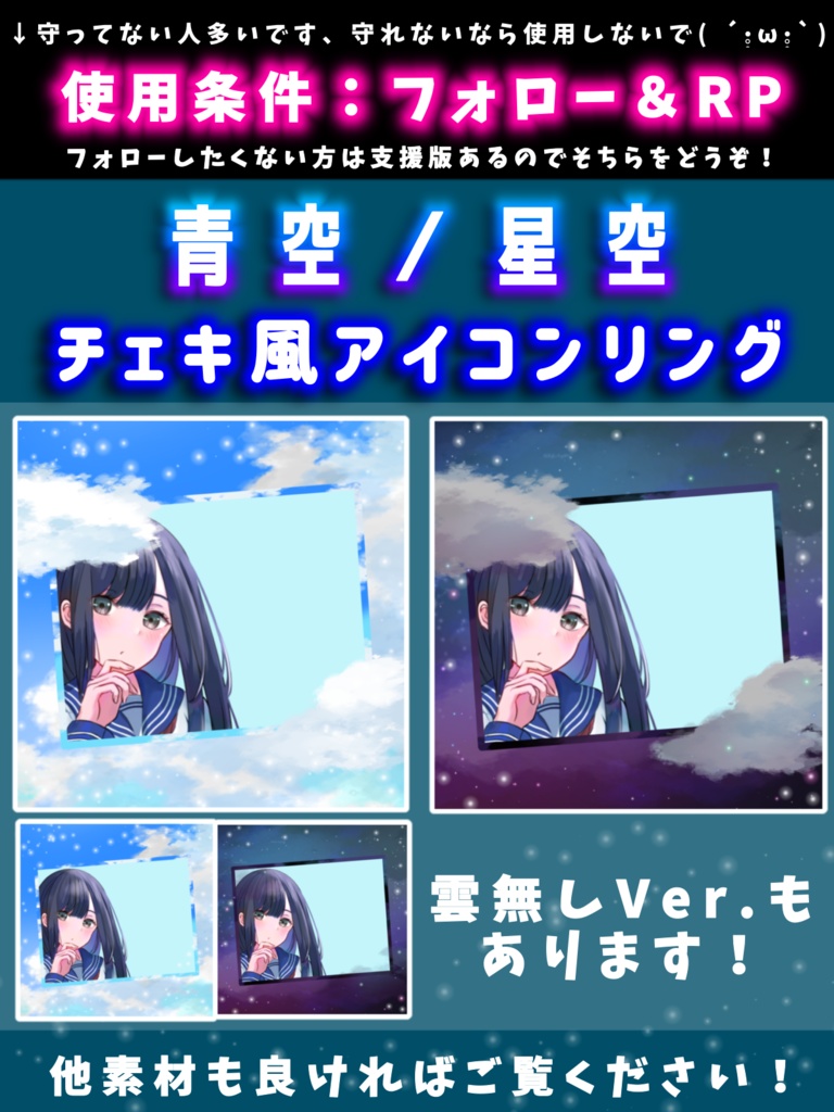 【返礼品/商用利用可】IRIAM チェキ風アイコンリング素材(青空・星空)