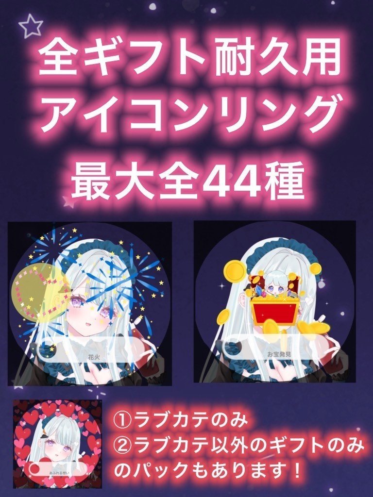 【無限に別リングが作れる！】全ギフト耐久/ラブカテ耐久　アイコンリング【返礼品/商用利用可】