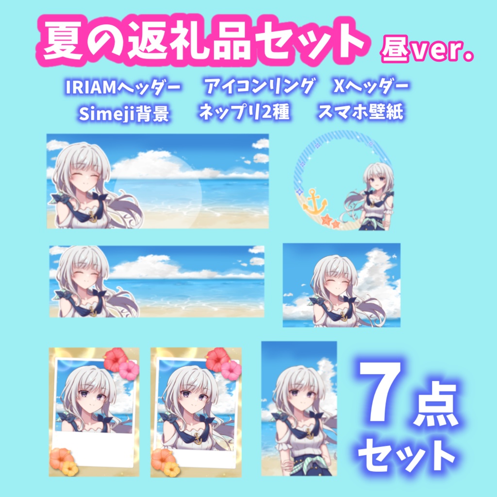 【7点セット】夏、海、水着にぴったり!デジタルグッズ素材(アイコンリング、IRIAMヘッダーなど)