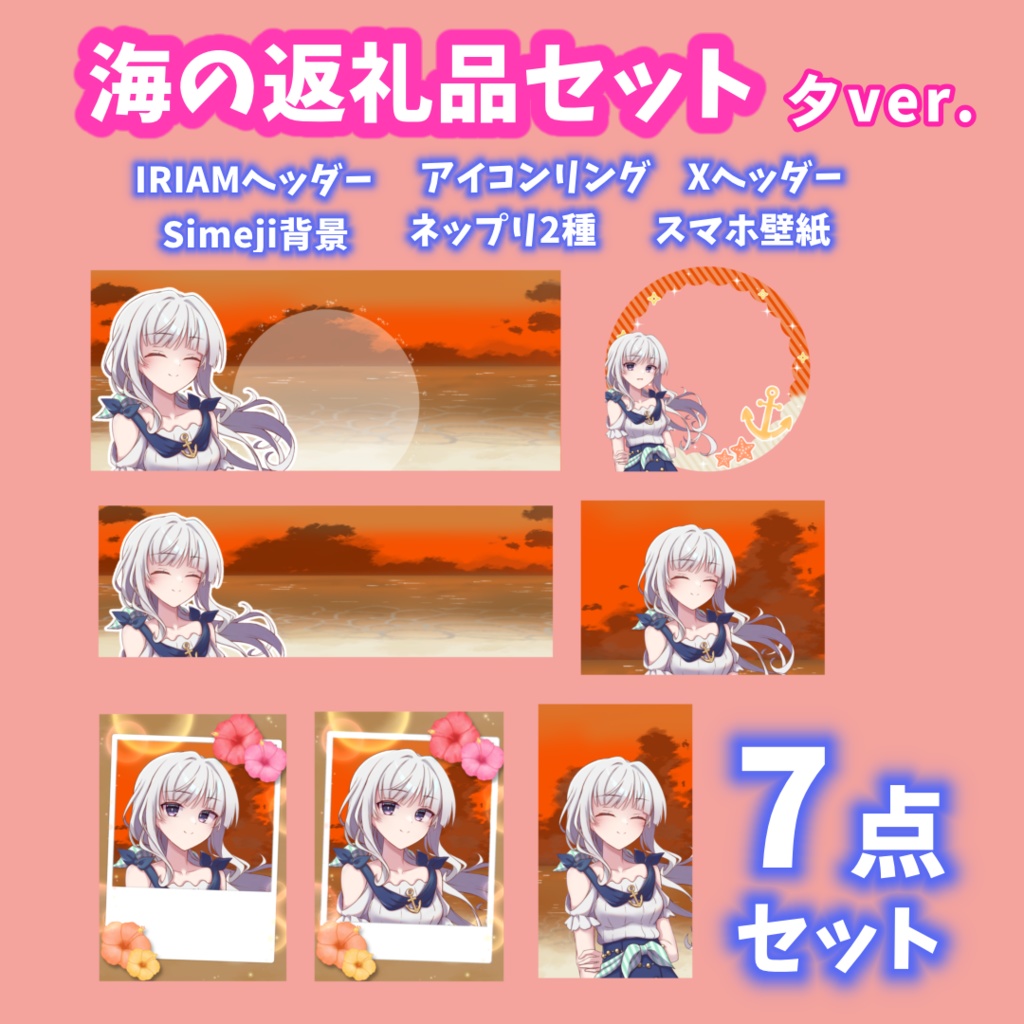 【7点セット】夏、海、水着にぴったり!デジタルグッズ素材(アイコンリング、IRIAMヘッダーなど)