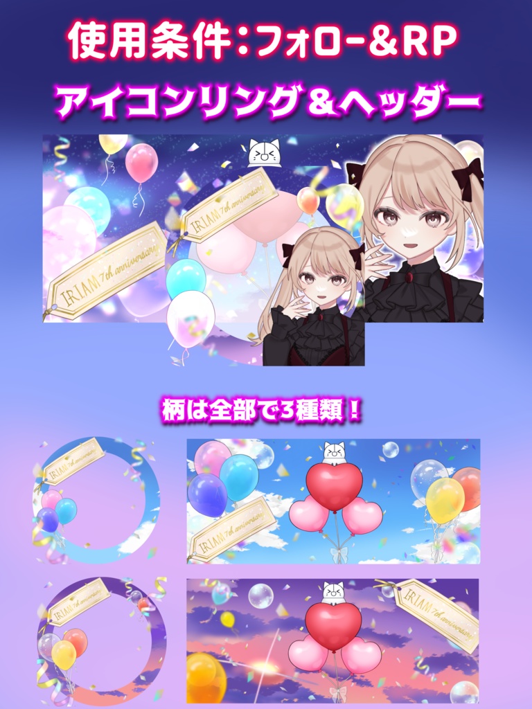 【返礼品/商用利用可】ミライト７周年 IRIAM アイコンリング ヘッダー 素材