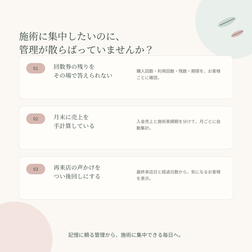 【回数券対応】ひとりサロン経営ノート|エステ・リラク向け顧客・売上管理Googleスプレッドシート