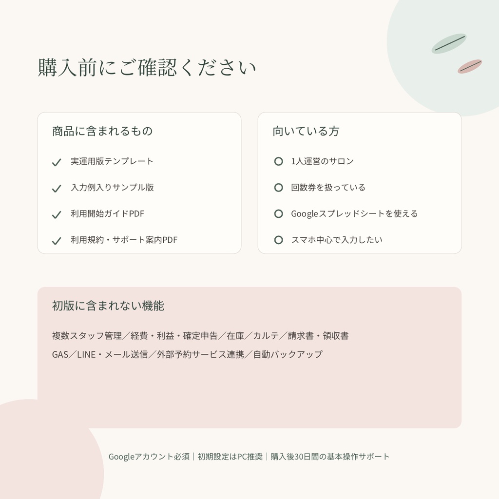 【回数券対応】ひとりサロン経営ノート|エステ・リラク向け顧客・売上管理Googleスプレッドシート