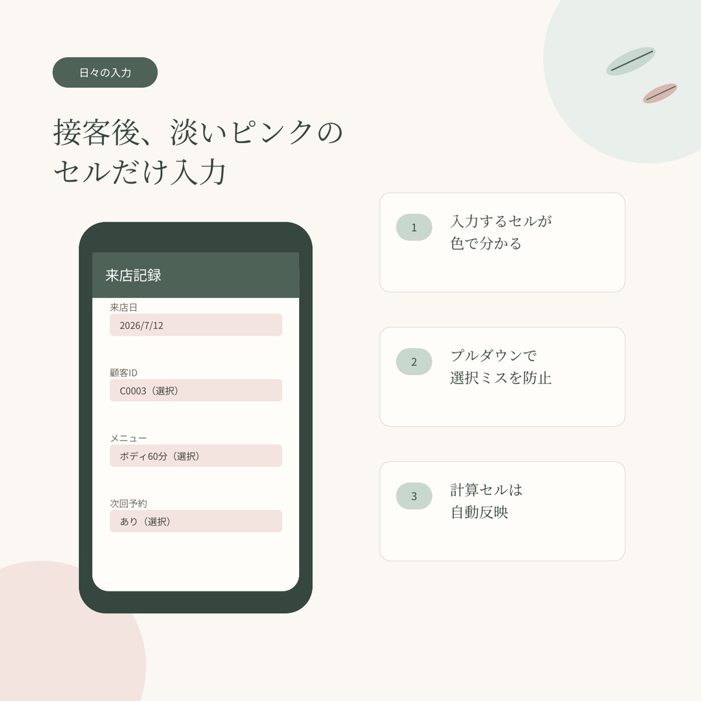 【回数券対応】ひとりサロン経営ノート|エステ・リラク向け顧客・売上管理Googleスプレッドシート