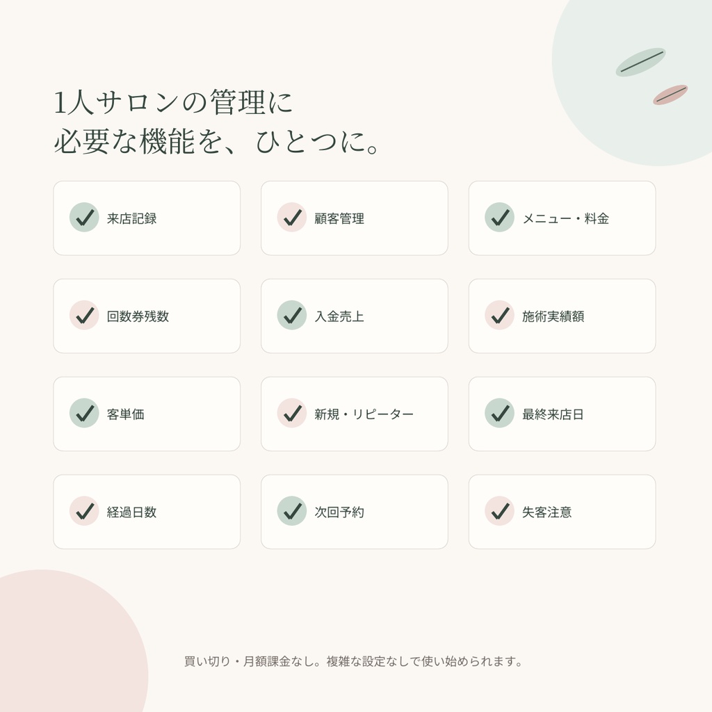 【回数券対応】ひとりサロン経営ノート|エステ・リラク向け顧客・売上管理Googleスプレッドシート