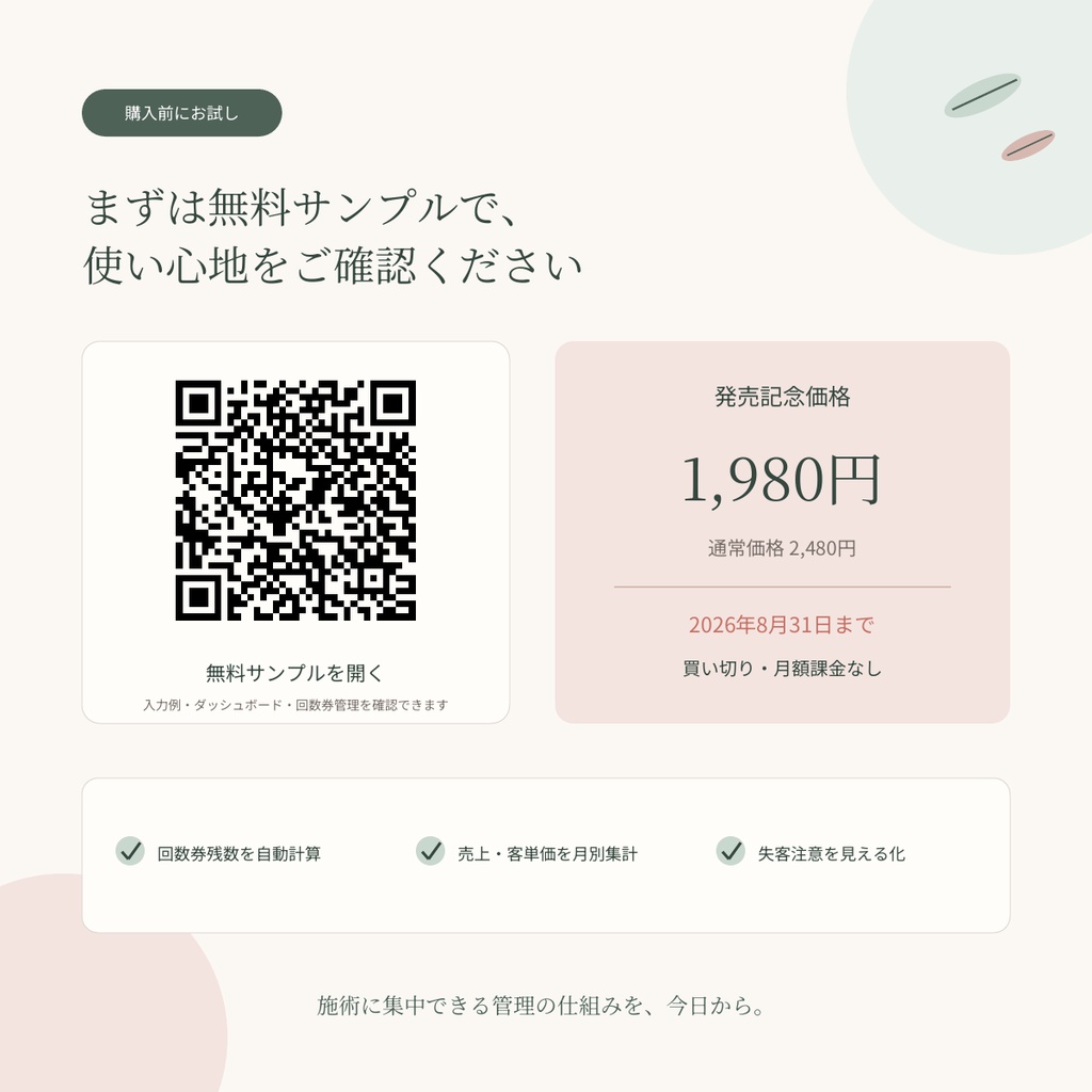 【回数券対応】ひとりサロン経営ノート|エステ・リラク向け顧客・売上管理Googleスプレッドシート