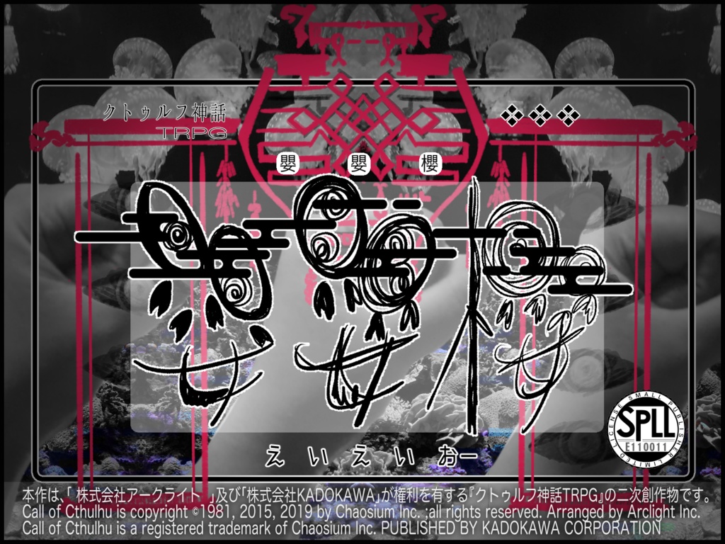 CoC「 嬰嬰櫻 」SPLL:E110011