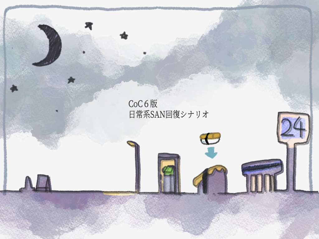 CoC「 Night Nacht Notte 」SPLL:E119191