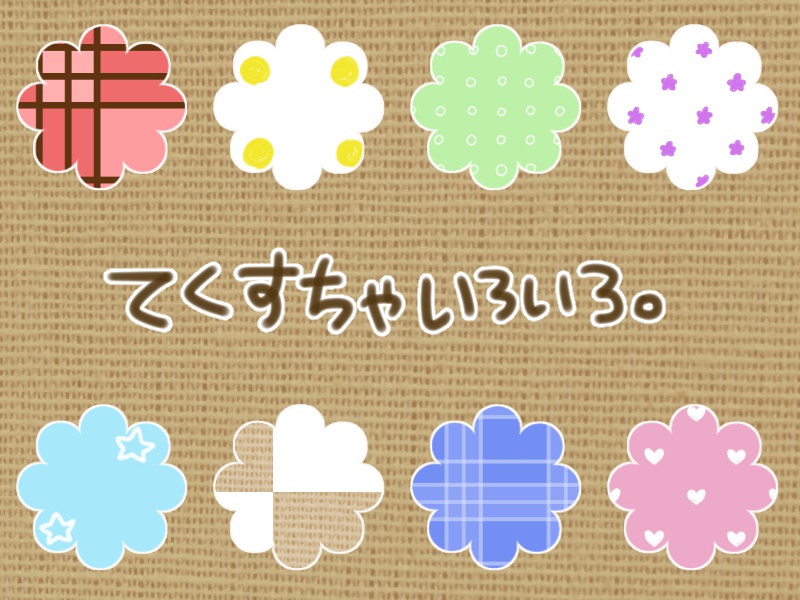 てくすちゃいろいろ(全70データ)