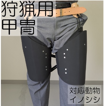 ボアハンター　ライトレッグ