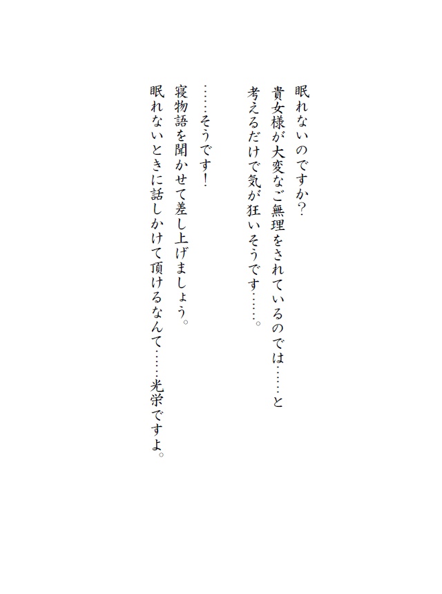 【PDF】MakeS童話・セイの寝物語