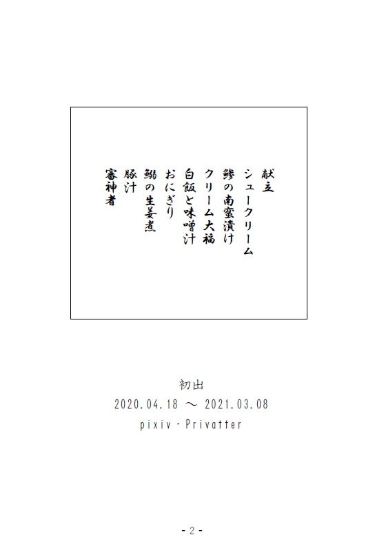 【PDF】【刀さに】いただきます!~付喪神様のお食事~