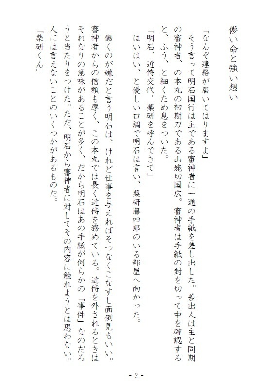 【PDF】【薬明】薬研と明石とときどき審神者