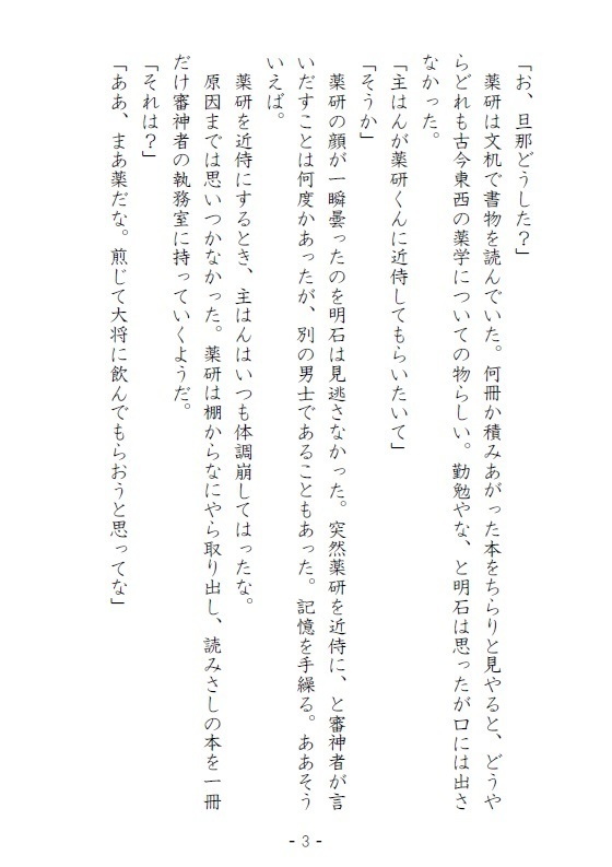 【PDF】【薬明】薬研と明石とときどき審神者