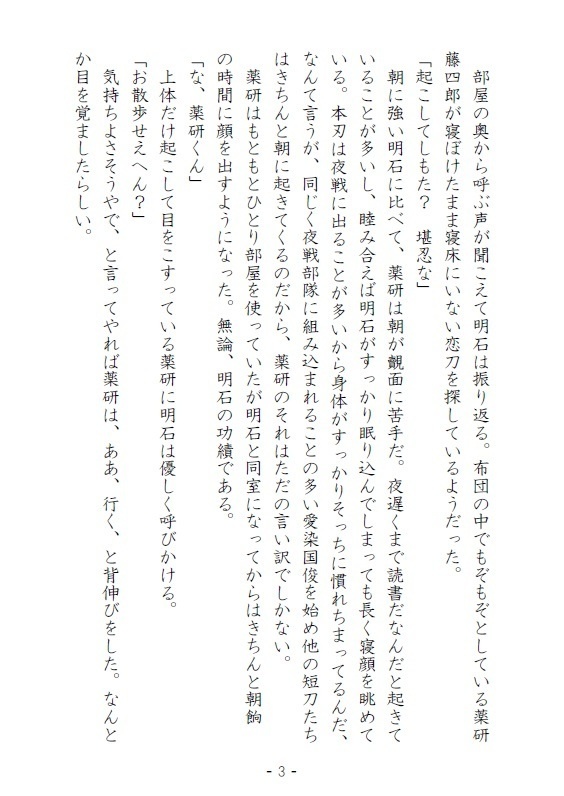 【PDF】【薬明】ふたりは番刀