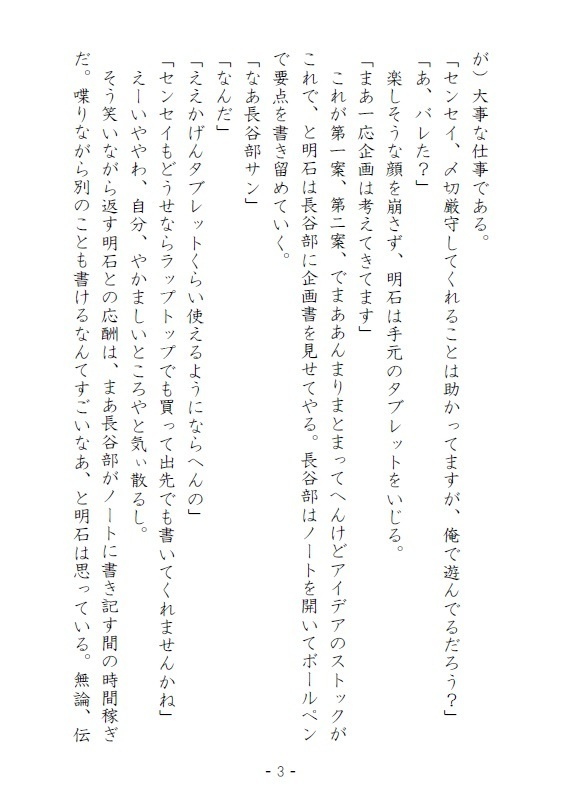 【PDF】【薬明】小説家明石国行の日々