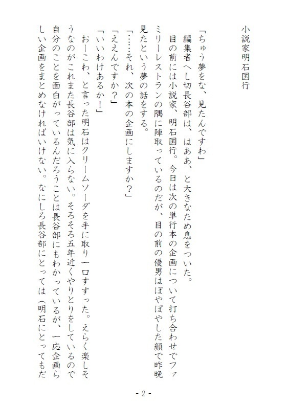 【PDF】【薬明】小説家明石国行の日々