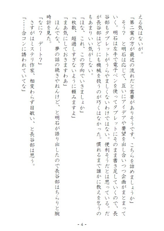 【PDF】【薬明】小説家明石国行の日々