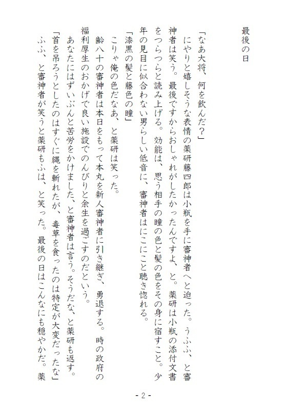 【PDF】【薬さに】神様が死なせてくれない