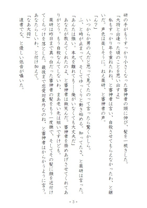 【PDF】【薬さに】神様が死なせてくれない