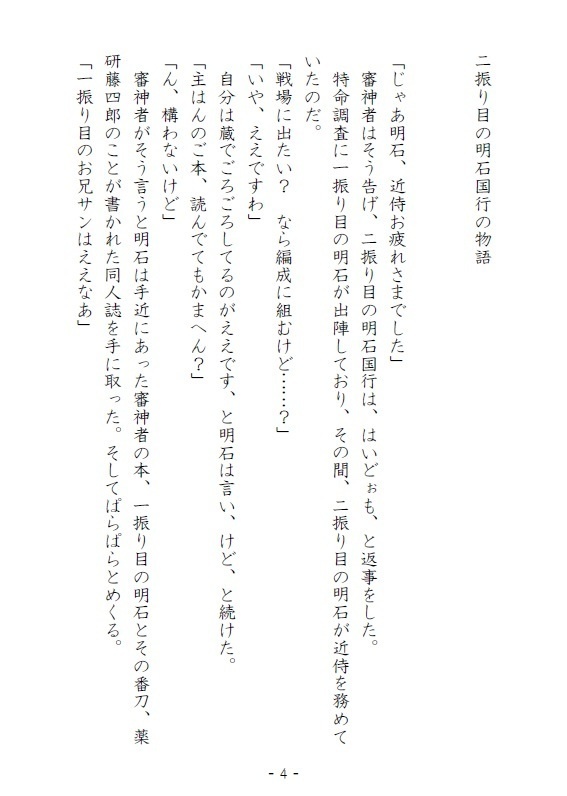 【PDF】【薬明前提】ふたりのカンケイ番外編