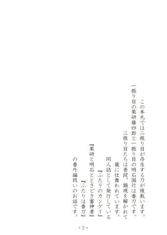 【PDF】【薬明前提】ふたりのカンケイ番外編