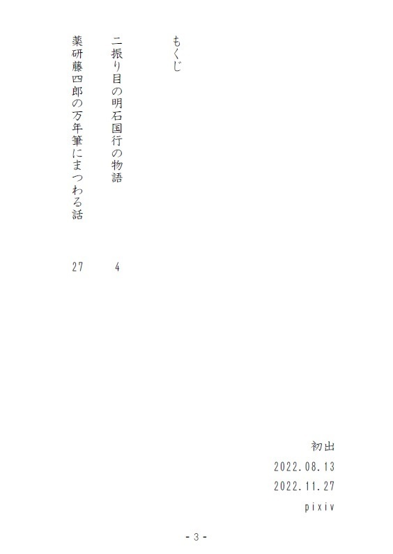 【PDF】【薬明前提】ふたりのカンケイ番外編