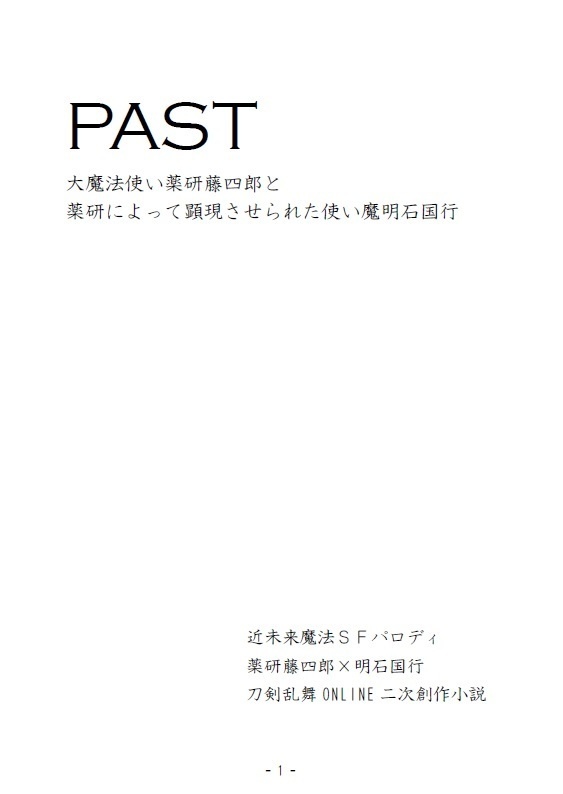 【PDF】【薬明】PAST