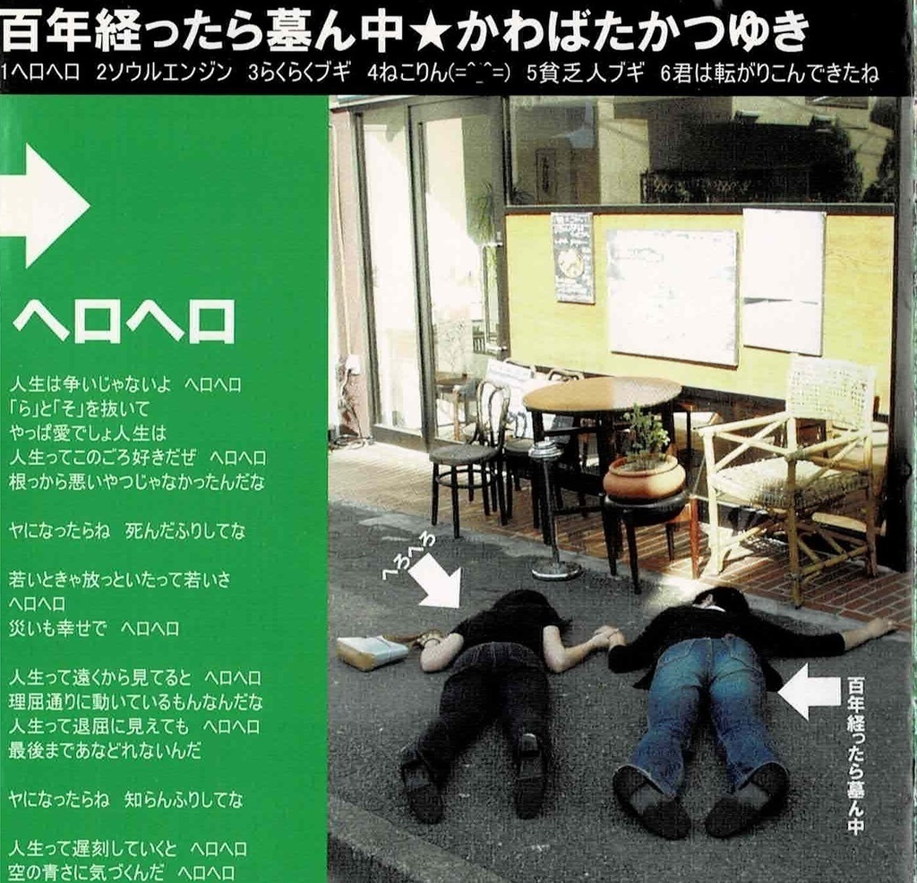 百年経ったら墓ん中 & うし! CD版 2枚セット