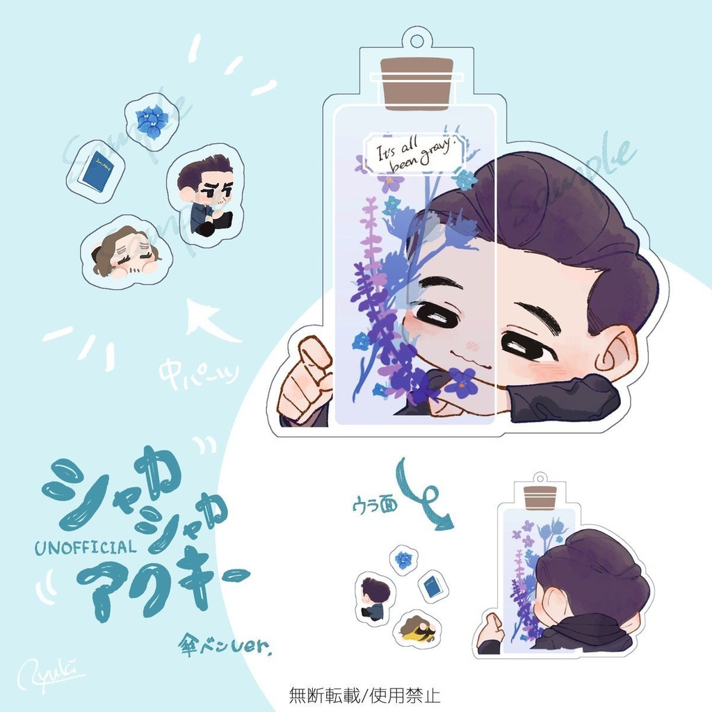 シャカシャカアクキー