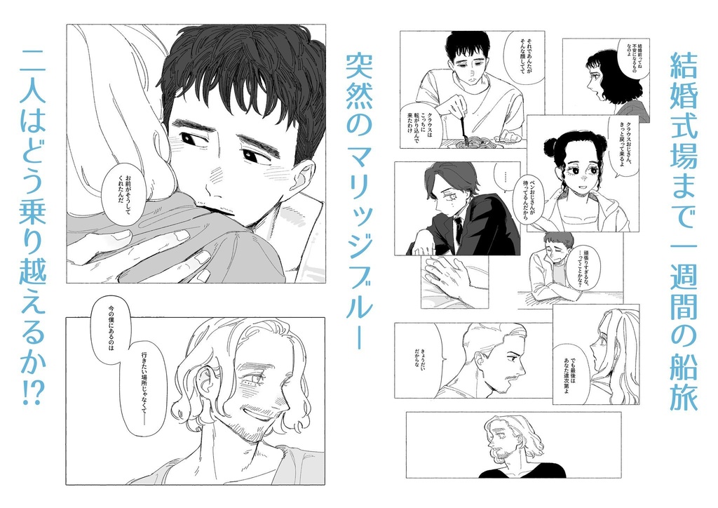 ベンクラ「マリアージュ・ブルー」