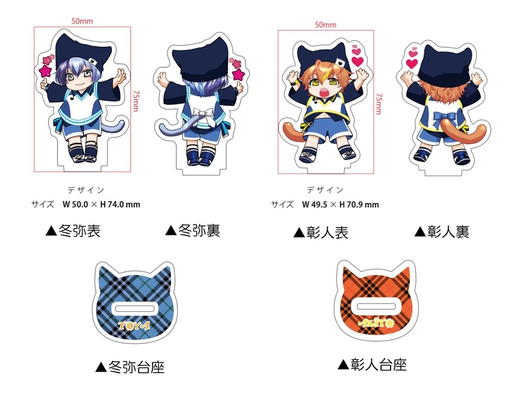 けも冬彰アクリルスタンド