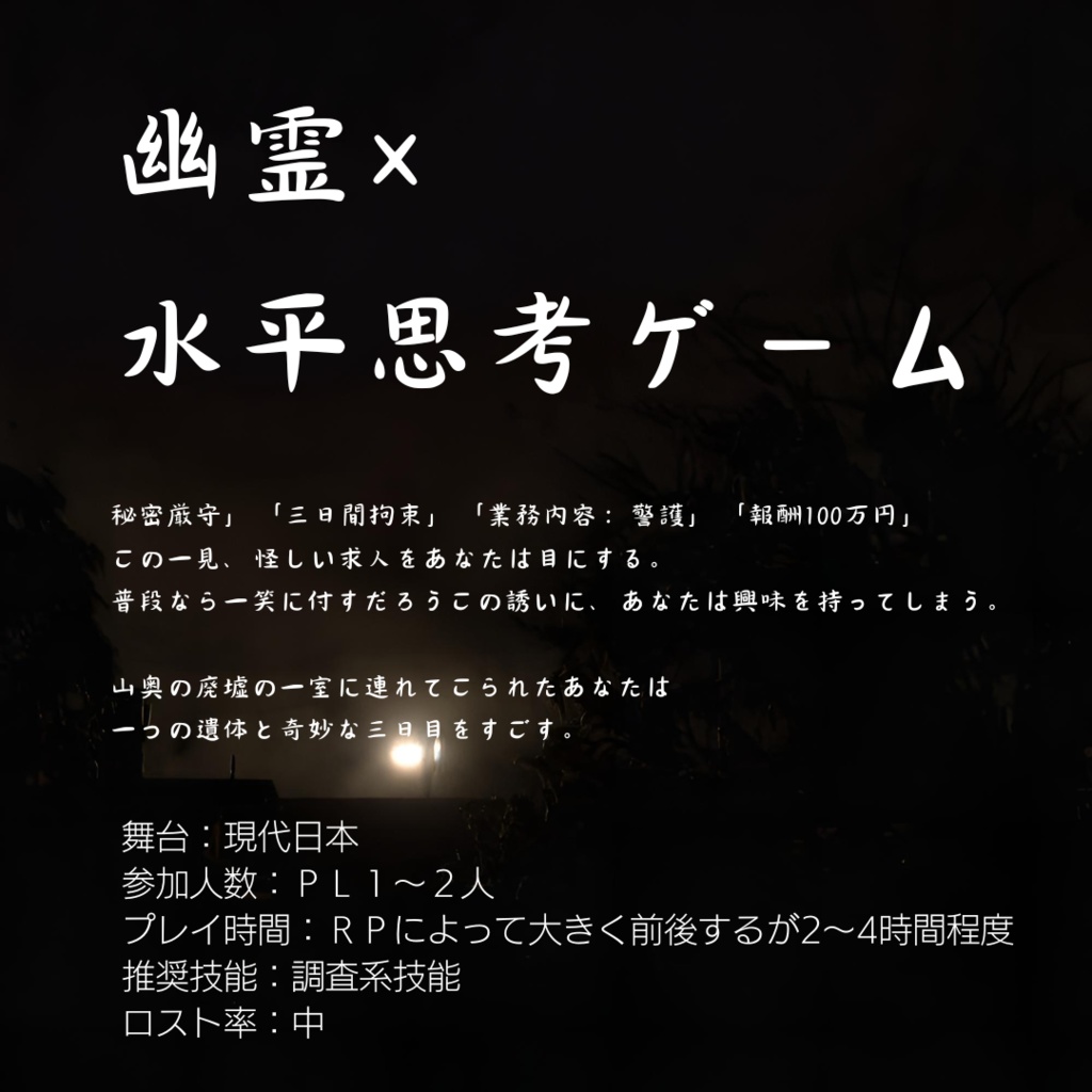 エモクロアTRPGシナリオ【亡霊は、かく語り】