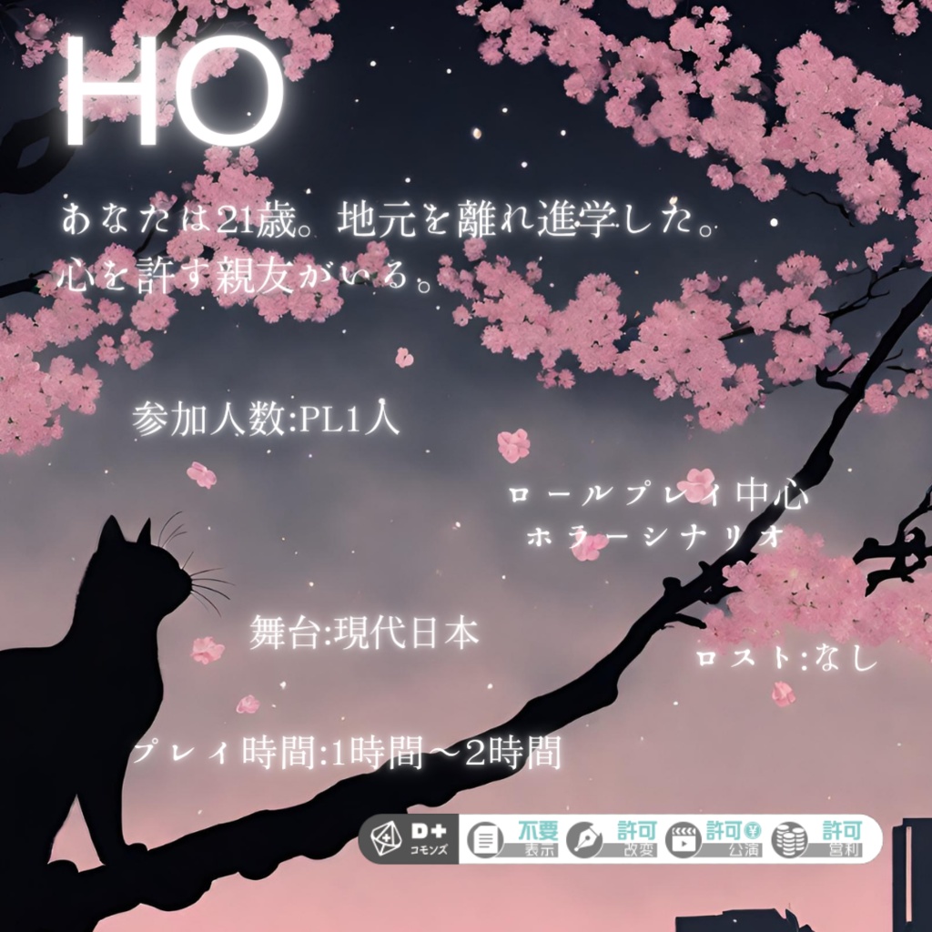 エモクロアTRPG【ネコと桜と卒業アルバム】