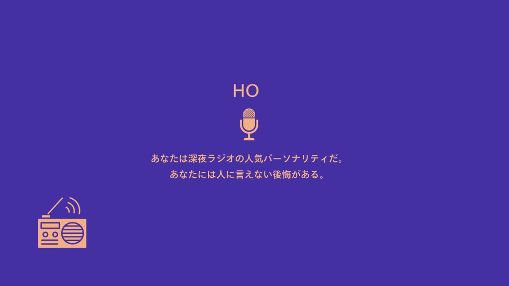 エモクロアTRPG よるごえ