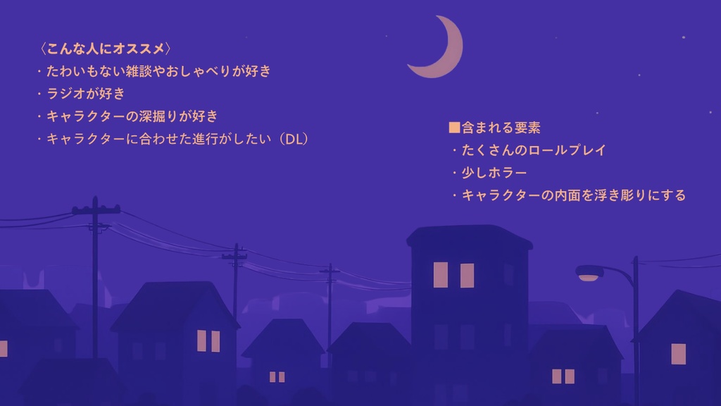 エモクロアTRPG よるごえ