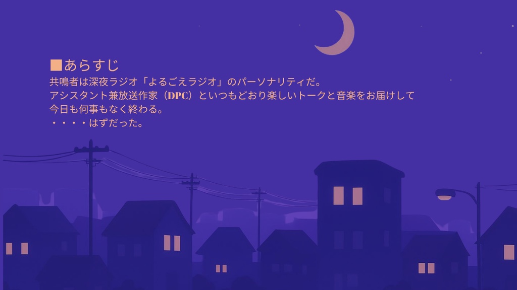 エモクロアTRPG よるごえ