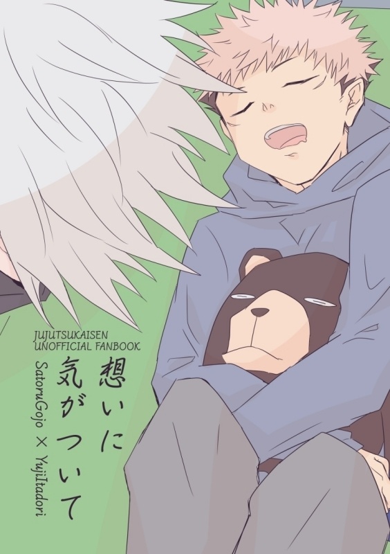 想いに気がついて