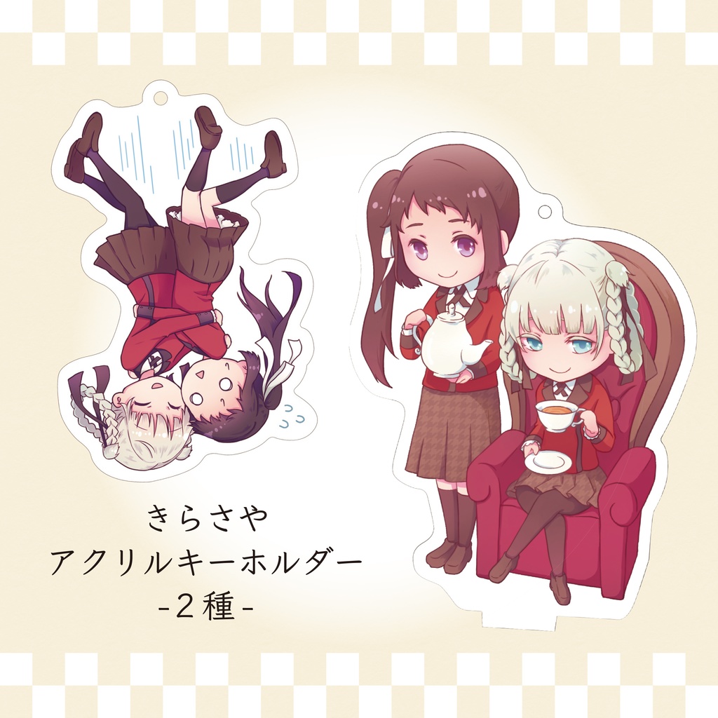 きらさやアクキー全２種