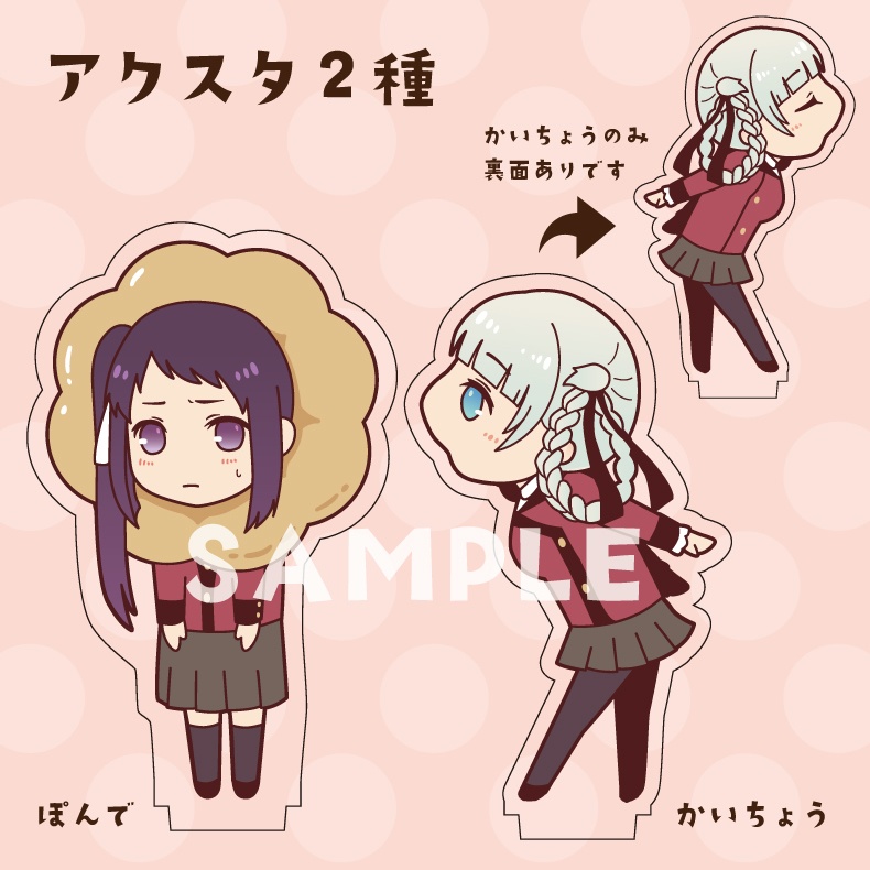 【受付終了】ぽんでアクスタ