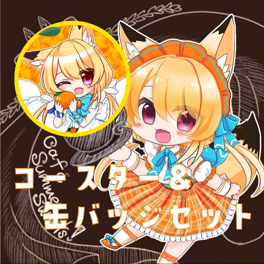 限定販売！　SS！カフェ角型コースター＆57mm缶バッジセット