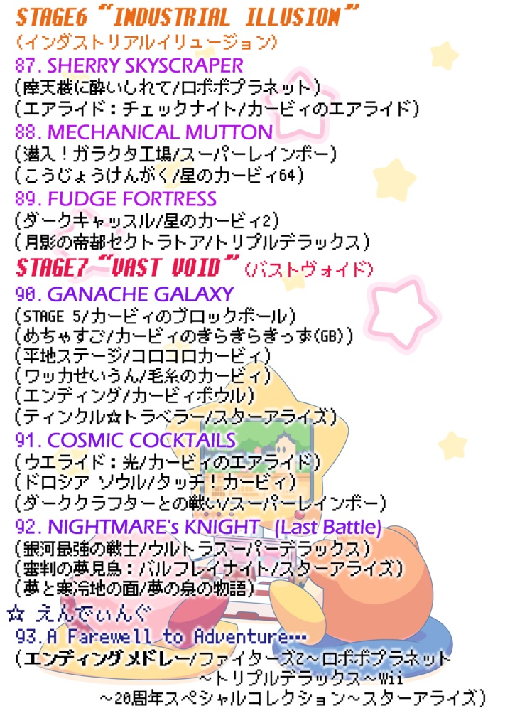 93's Kirby's Return to Adventure【カービィチップチューンアレンジアルバム】