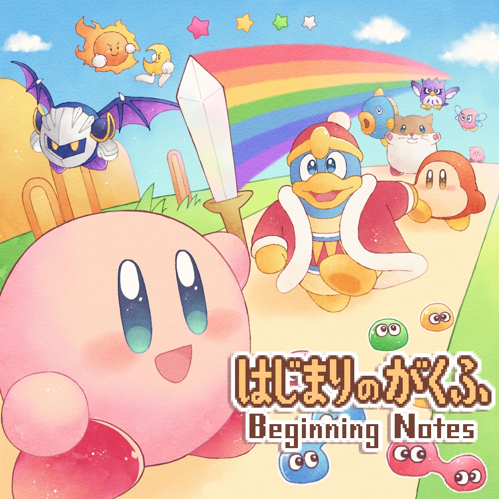 86のおもいで (星のカービィ30周年&31周年記念アルバム)