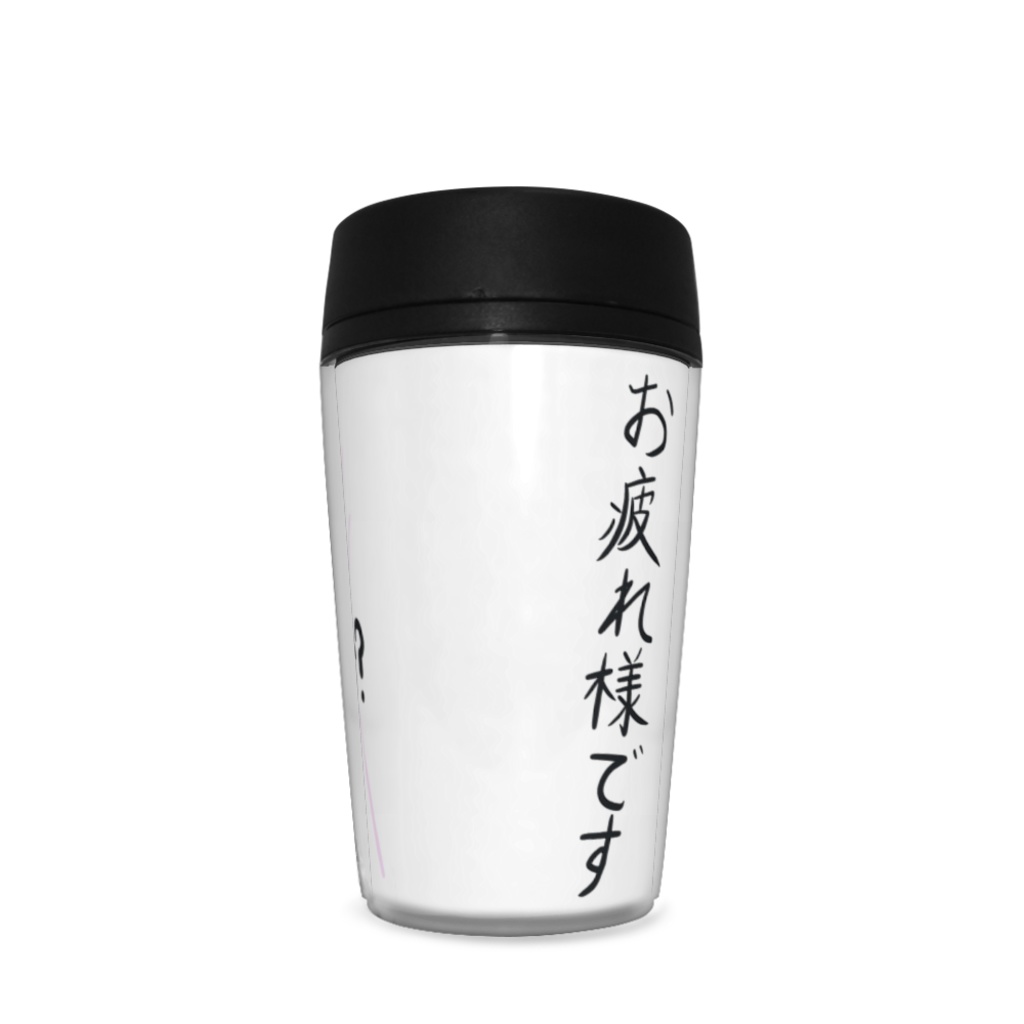 可愛いほっとひといきタンブラー