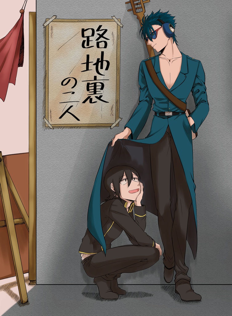 路地裏の二人