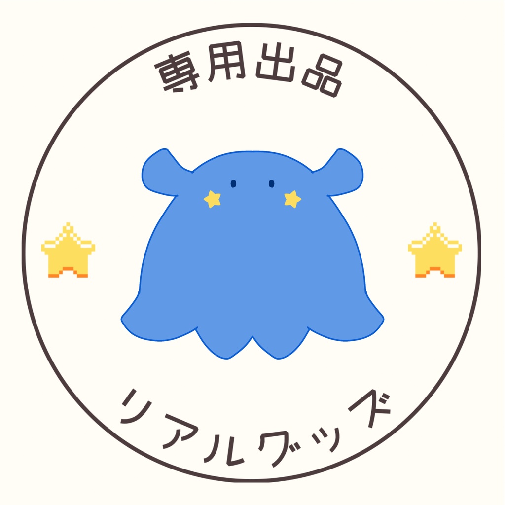 【リアルグッズ】P様専用出品