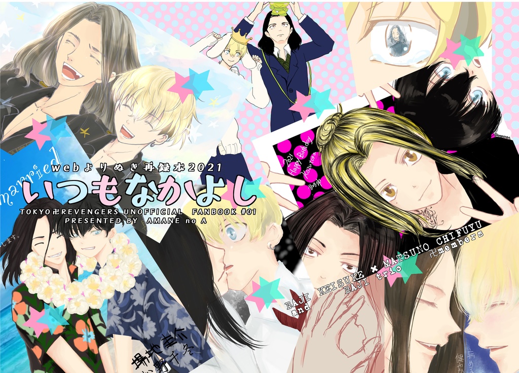 「いつもなかよし」&「恋するふたりの7センチ」ノベルティ付き