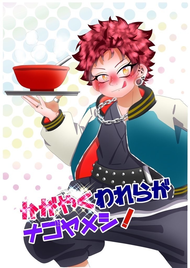 かがやくわれらがナゴヤメシ！
